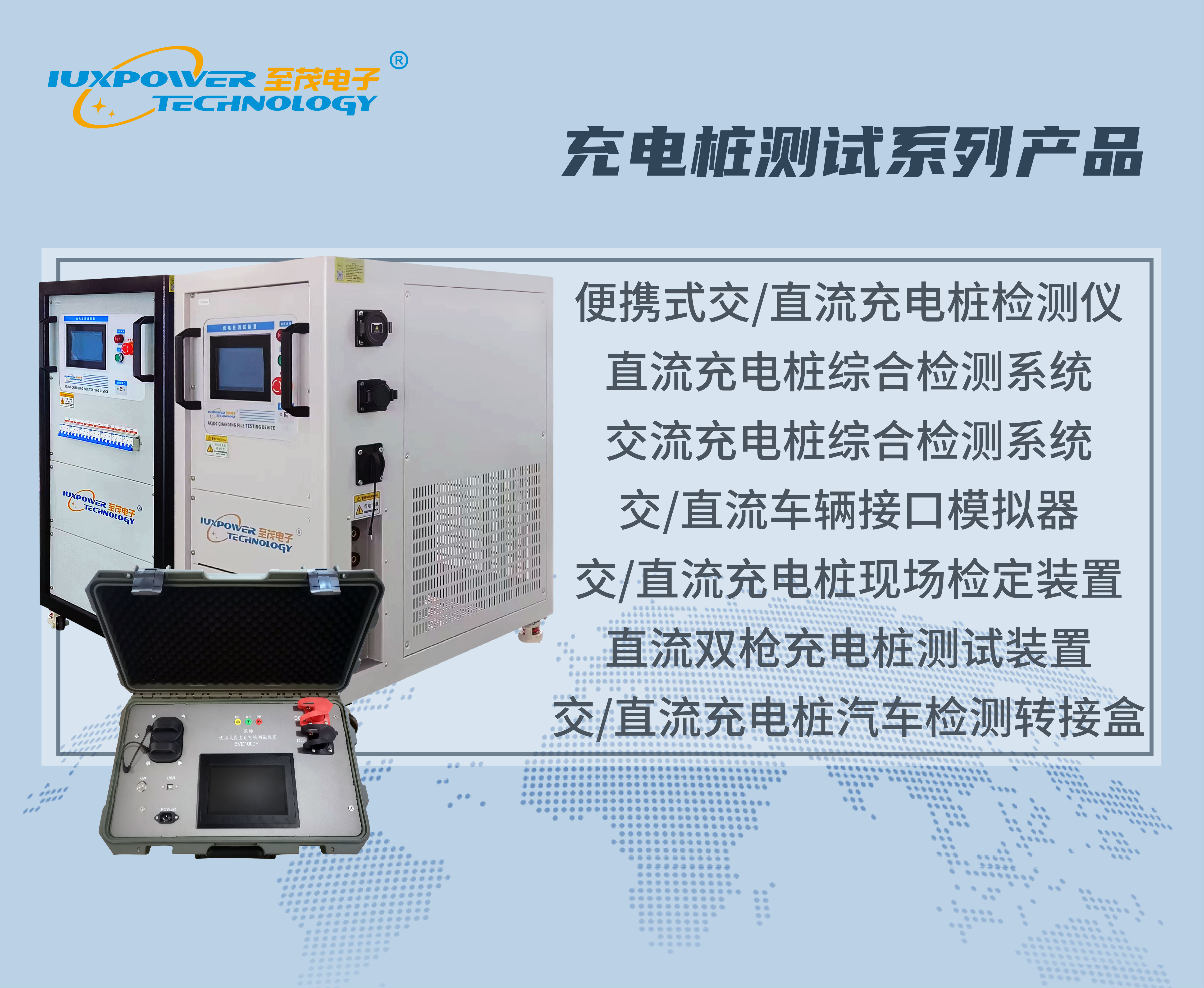 碳中和时代刚需：EVD1000P 推动全球充电桩检测标准化进程