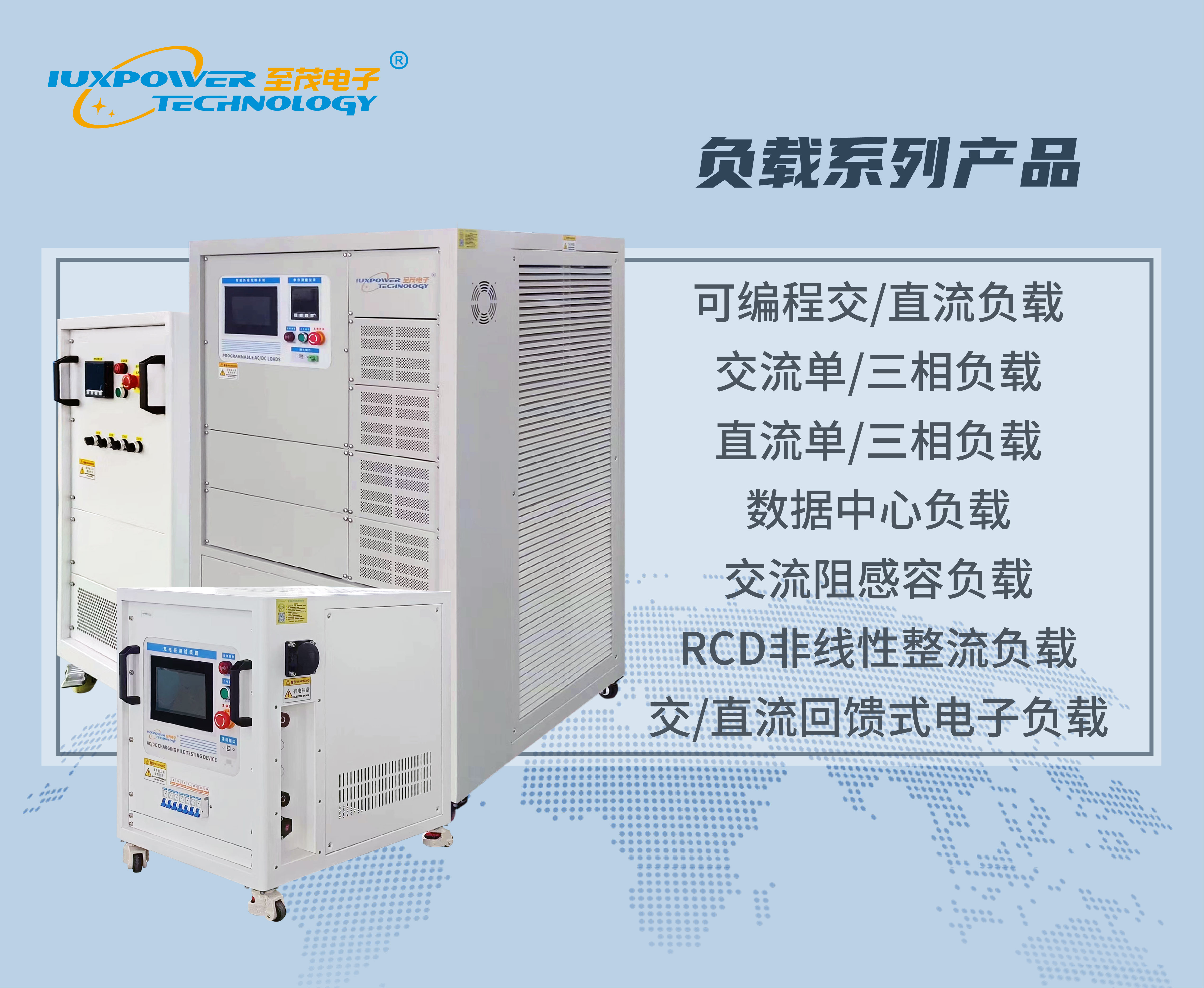 IP-RLC 可编程交流负载 —— 实现多功能电力测试的利器